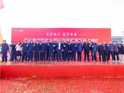 智啟電力，筑夢未來丨陽光電力機器人智能產(chǎn)業(yè)園項目開工儀式圓滿結束