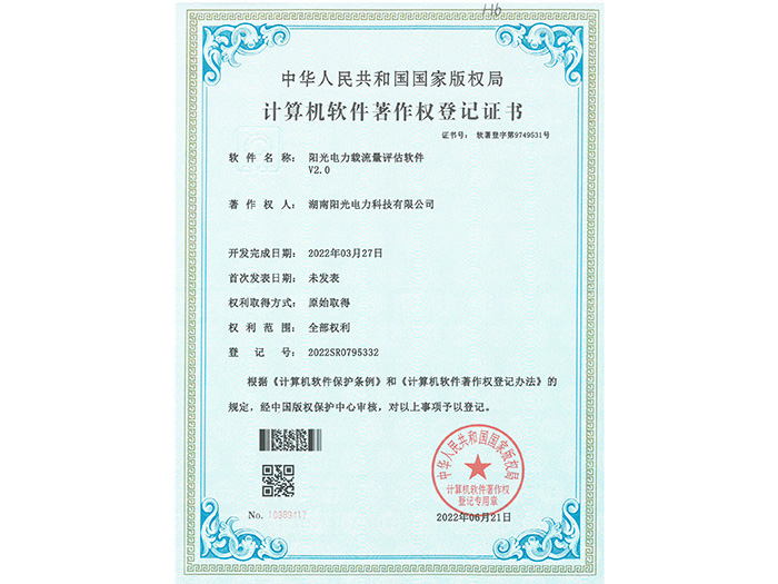 陽(yáng)光電力載流量評(píng)估軟件