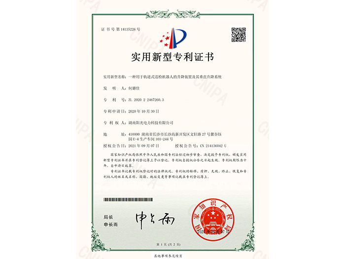 一種用于軌道式巡檢機(jī)器人的升降裝置及其垂直升降系統(tǒng)