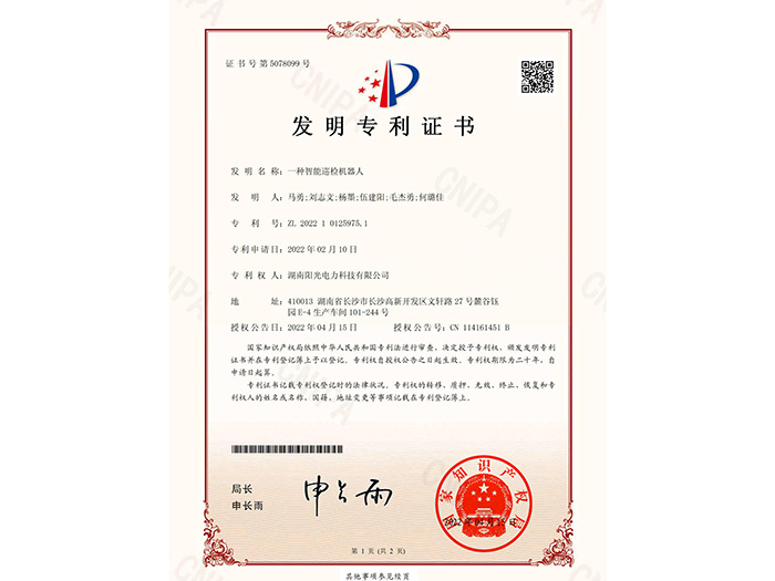 一種智能巡檢機(jī)器人