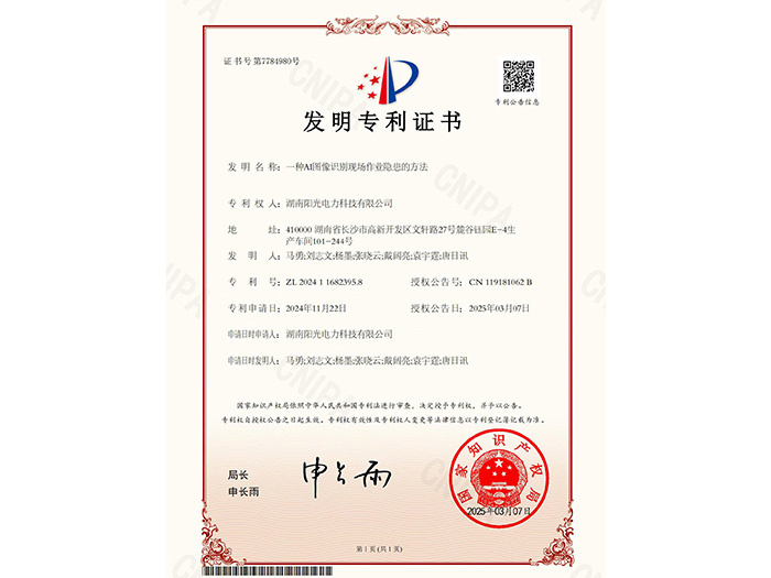 一種AI圖像識(shí)別現(xiàn)場(chǎng)隱患作業(yè)隱患的方法