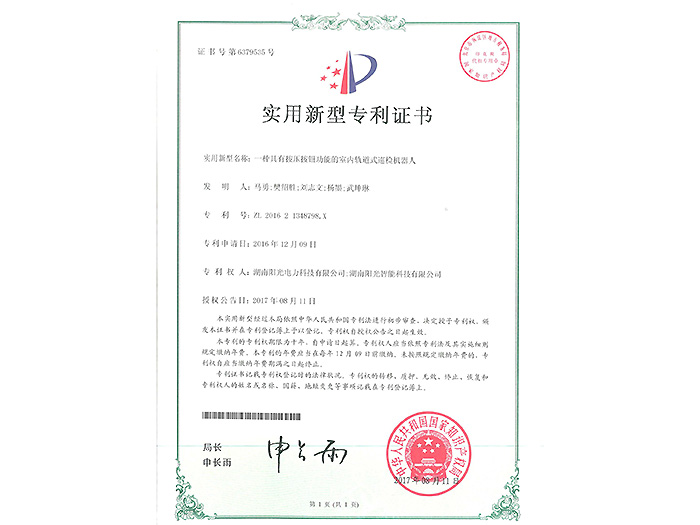 一種具有按壓按鈕功能的室內(nèi)軌道式巡檢機(jī)器人