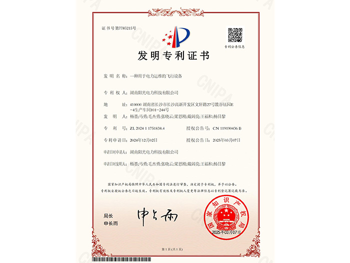 一種用于電力運(yùn)維的飛行設(shè)備
